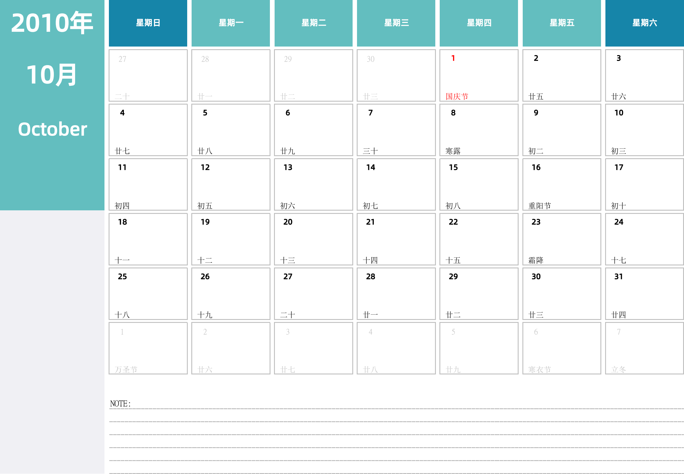 日历表2010年日历 中文版 横向排版 周日开始 带节假日调休安排